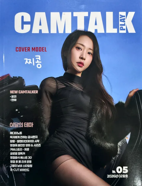 캠톡플레이 No.05 표지, 표지모델 찌콩