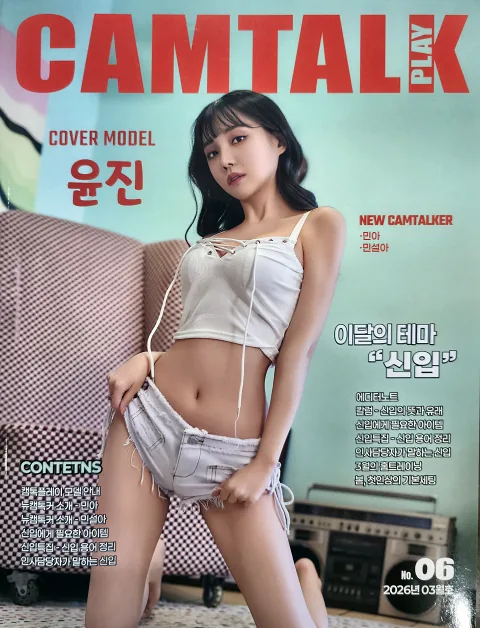 캠톡플레이 No.06 표지, 표지모델 윤진