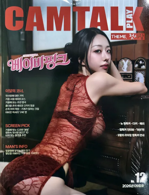 캠톡플레이 No.12 표지 A, 표지모델 베이비핑크