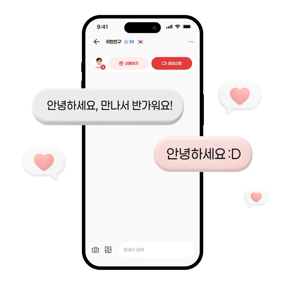 쪽지로 인사를 주고받는 대화 화면