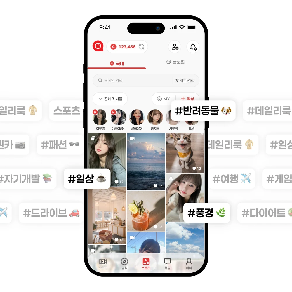 여러 태그와 스토리 피드 화면